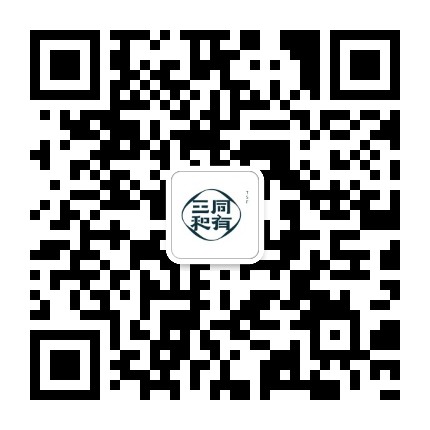 同有三和基金会