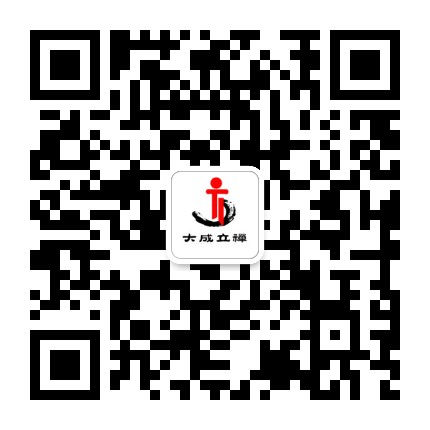 大成立禅