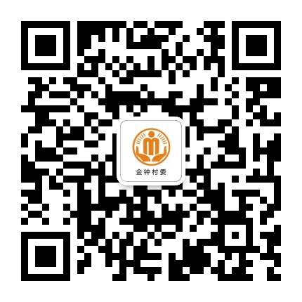 砚台金钟阳光村务公众号二维码