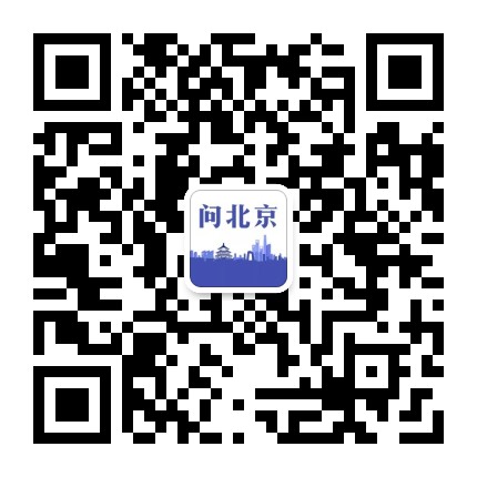 問北京