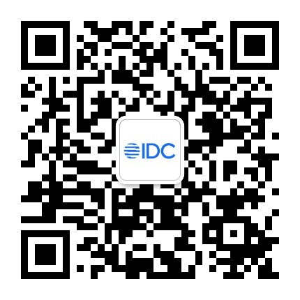IDC咨询