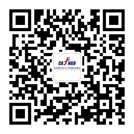 社会组织艾防基金