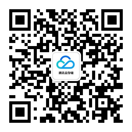 腾讯云存储