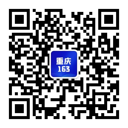 重庆163人才招聘