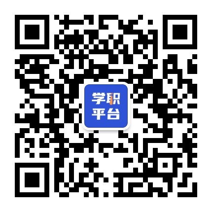 学职平台