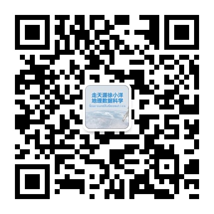 走天涯徐小洋地理数据科学