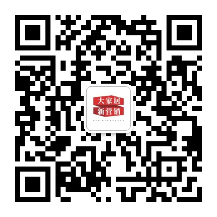大家居新营销