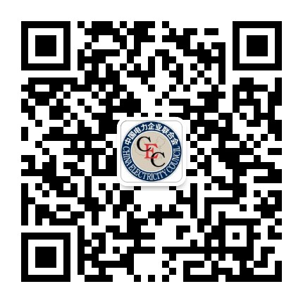 中国电力企业联合会