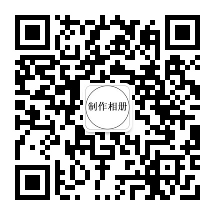 免费自己做相册