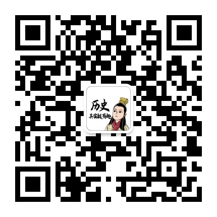 我是历史其实挺有趣