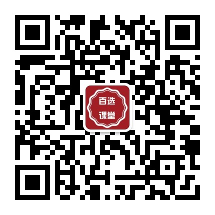 百选课堂