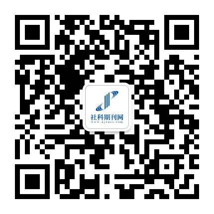 社科期刊網