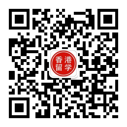 香港留学申请条件本科硕士咨询VP