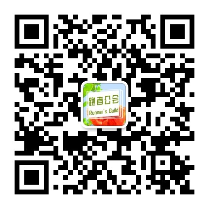 跑者公会