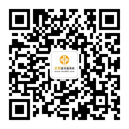 正保医学教育网官方