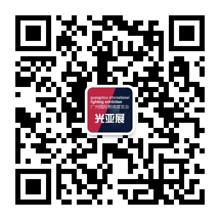 广州国际照明展览会