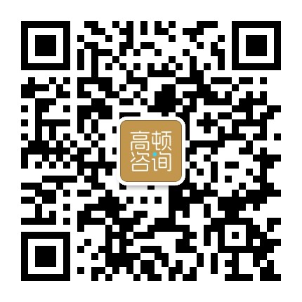 高顿咨询