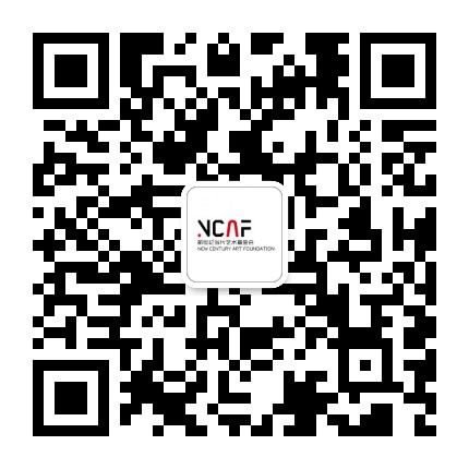 新世纪当代艺术基金会
