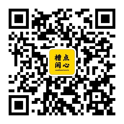 槽点闲心