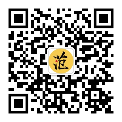 范叔职场