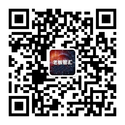 老板智汇