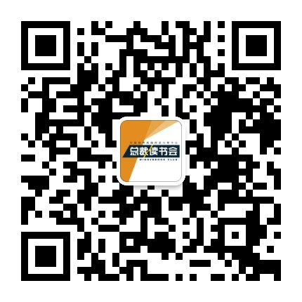 总裁读书会