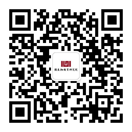 致良知教育研究院
