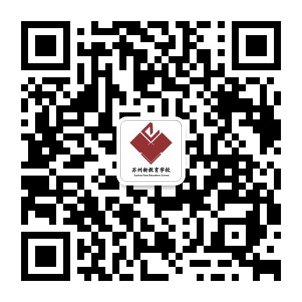 苏州新教育学校