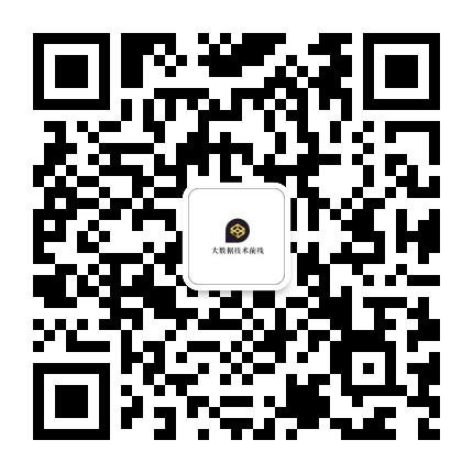 大数据技术前线