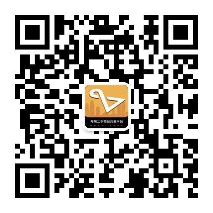 郑州二手物品交易平台