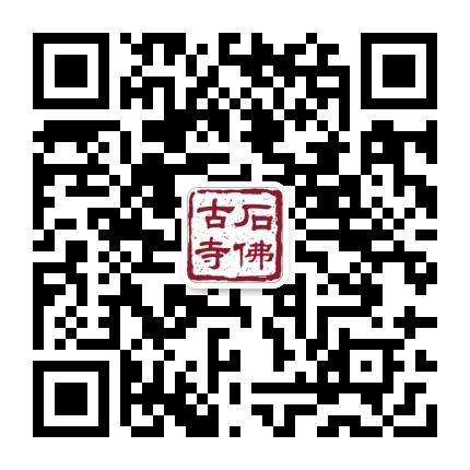 石佛古寺