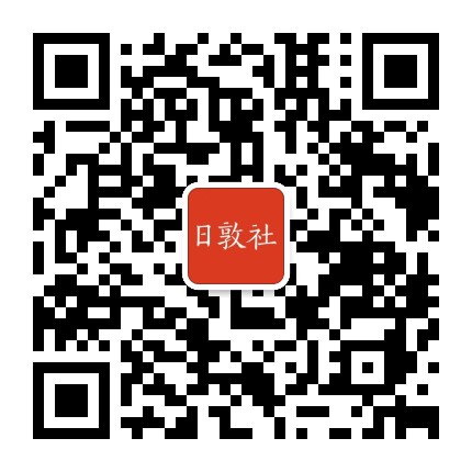 日敦社設(shè)計