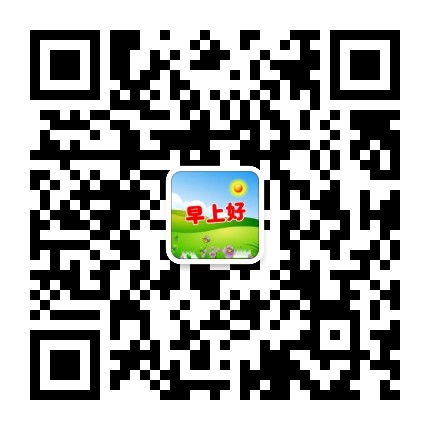 早上好问候语表情图片大全