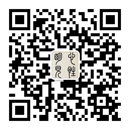 明心见性读书会