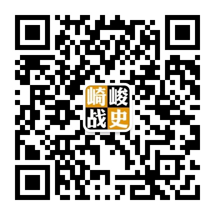 崎峻战史