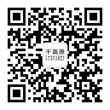 千高原艺术空间