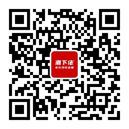 湘下佬老长沙吃货铺官网