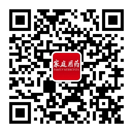 家庭用药杂志