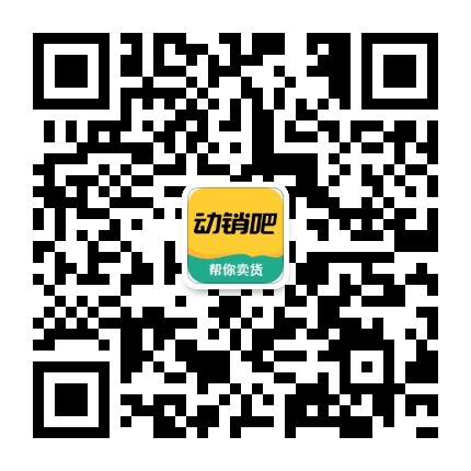 动销吧