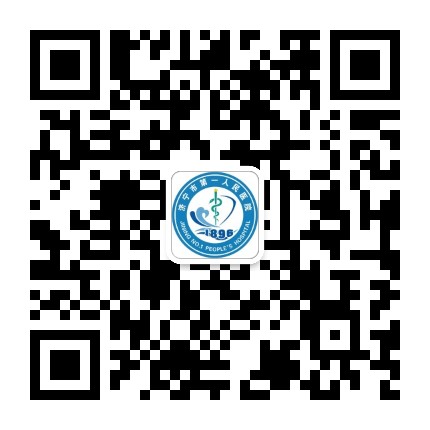 济宁市第一人民医院