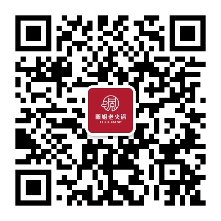 重庆珮姐老火锅