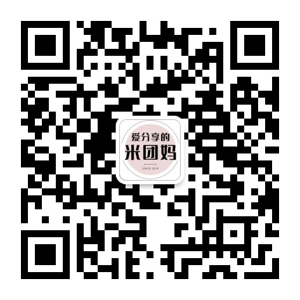 爱分享的米团妈