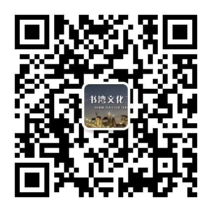 书湾文化