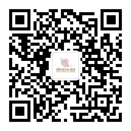 精致女王必修课