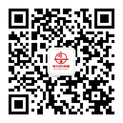 电子设计联盟