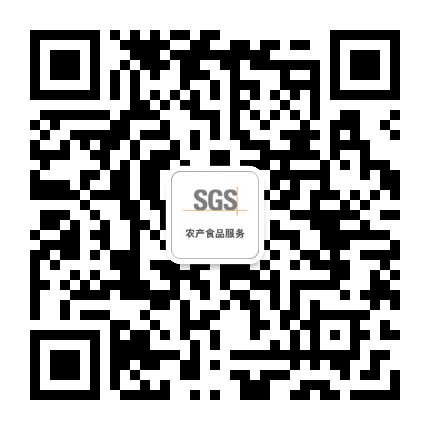 SGS农产食品服务