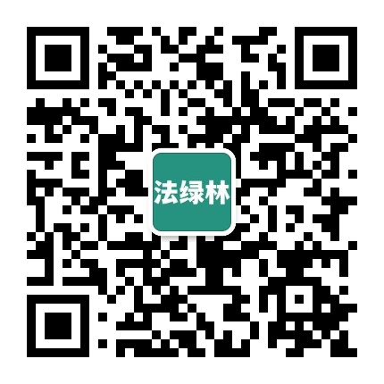 法綠林