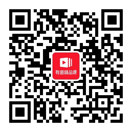 有道初中课代表