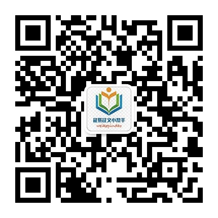 征集征文小帮手