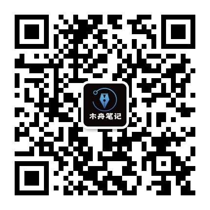 木舟笔记